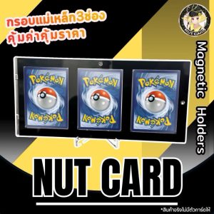 [NC]Nutcard Magnetic Card Holders 35pt กรอบแม่เหล็กใส่การ์ด 3 ช่อง