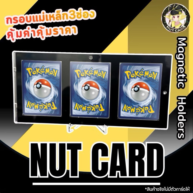 [NC]Nutcard Magnetic Card Holders 35pt กรอบแม่เหล็กใส่การ์ด 3 ช่อง