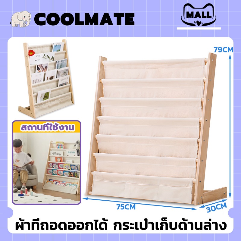 COOLMATEl ชั้นวางหนังสือเด็ก ชั้นวางหนังสือ หลายชั้น ชั้นวางของใส่ของ bookshelfมีรั้วกั้ชั้นวางของ แข็งแรง งติดตั้งง่าย