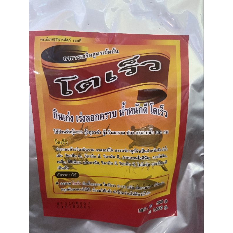 วิตามินโตเร็ว อาหารเสริมสูตรเข้มข้น กินเก่ง เร่งลอกคราบ น้ำหนักดีโตเร็ว สำหรับสัตว์น้ำ ลูกกุ้ง กุ้งขาว ปลา กบ ตะพาบน้ำ