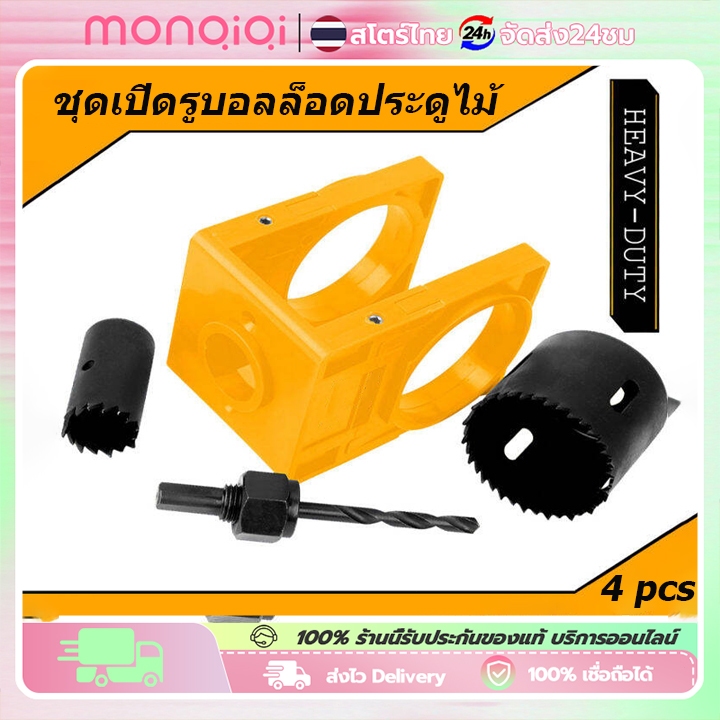 Monqiqi ชุดเครื่องมือเจาะรูลูกบิดประตู  ชุดติดตั้งล็อคประตู ชุดเครื่องเจาะรูลูกบิดประตู ดอกสว่านล็อคประตูไม้ 2สี