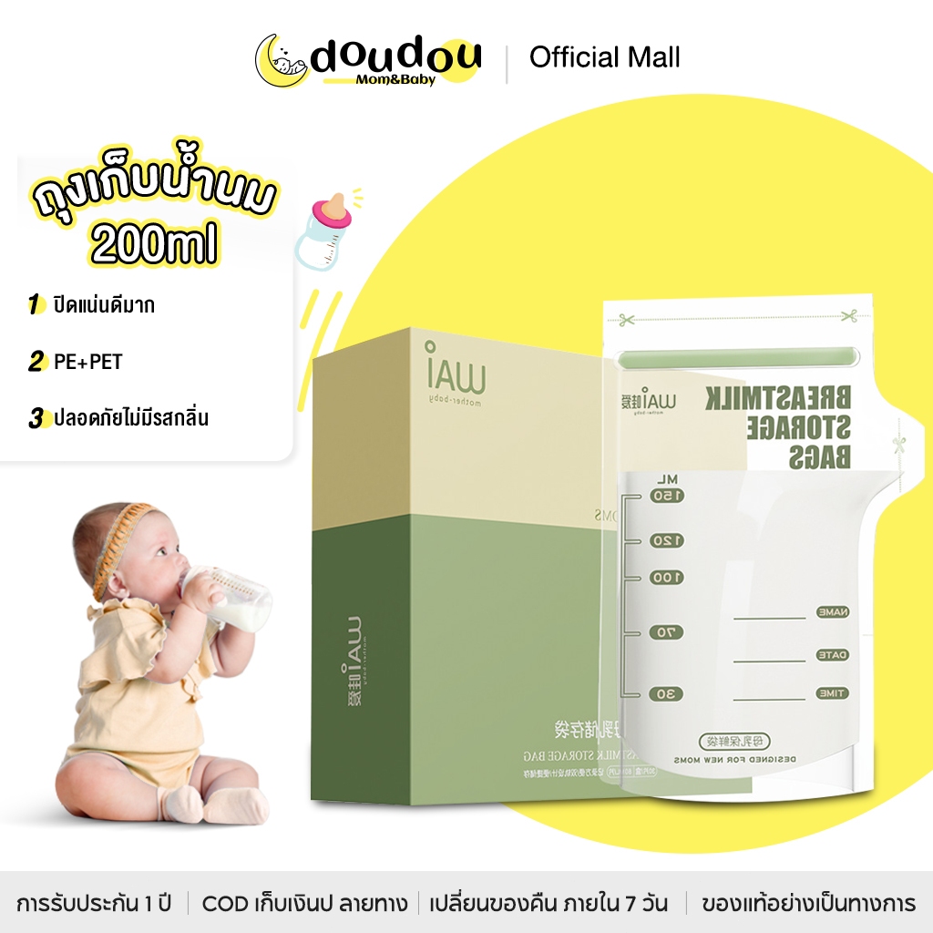doudou ถุงเก็บน้ำนมแม่ หนาสองเท่า ความจุ 200 มล. ดีไซน์ปิดผนึก การจัดเก็บที่ปิดสนิท พกพาสะดวก สามารถแช่แข็งได้