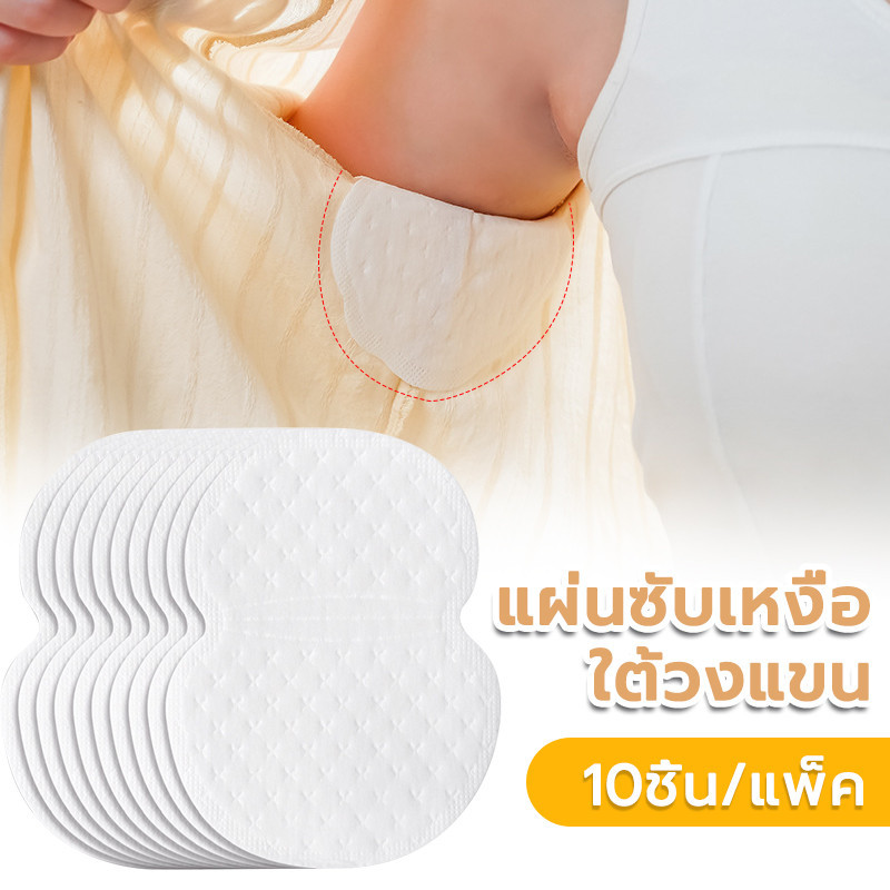 แผ่นซับเหงื่อ แผ่นซับเหงื่อใต้วงแขน ดูดซับใต้วงแขน ป้องกันรักแร้เปียก หมดกังวลเรื่องเหงื่อไปได้เลย