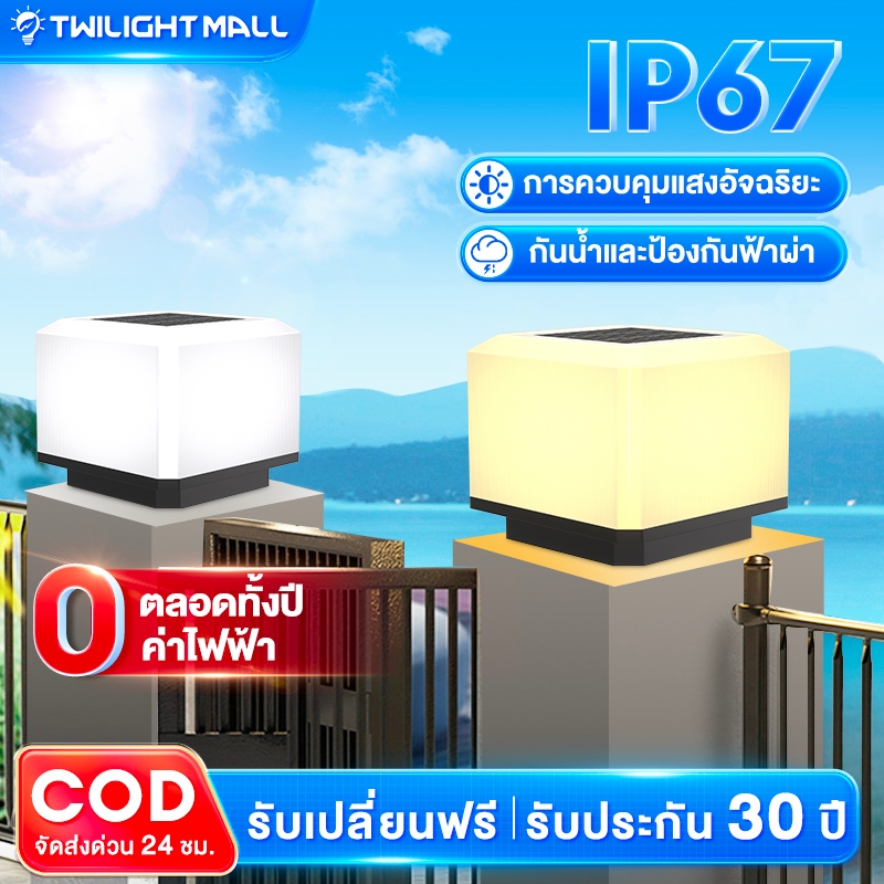 【รับประกัน30ปี】โคมไฟหัวเสา โคมไฟโซลาเซลล์ แสงสีขาว/อุ่น  ไฟสวนหลอด IP67 กันน้ำ การควบคุมแสงอัจฉริยะ ตั้งเวลาด้วยรีโมท