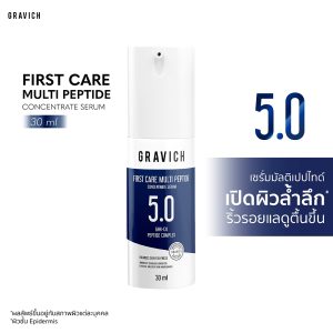 FIRST CARE MULTI PEPTIDE CONCENTRATE SERUM นวัตกรรมใหม่แห่งสกินแคร์ เลือนริ้วรอย ผิวย่อนคล้อย