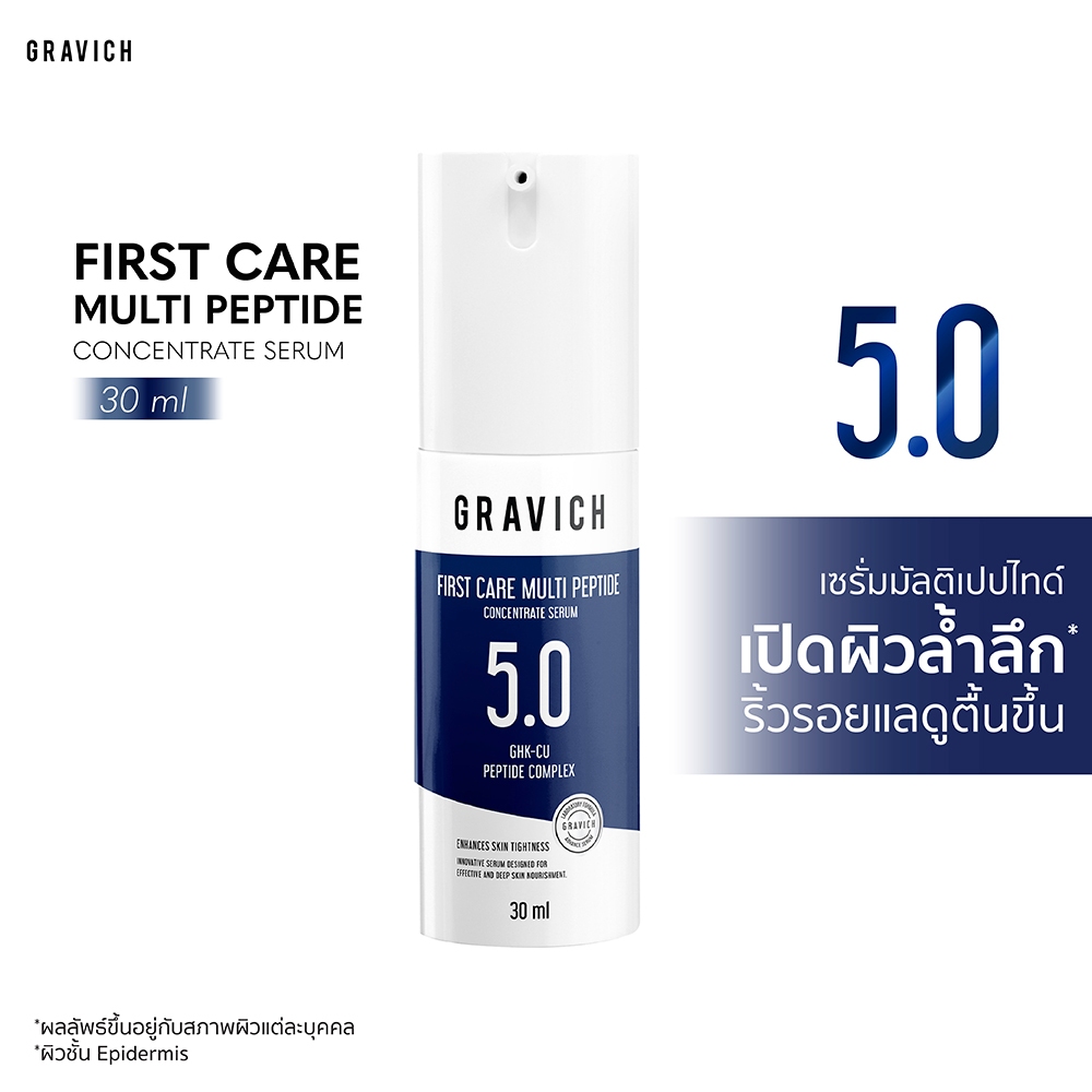 FIRST CARE MULTI PEPTIDE CONCENTRATE SERUM นวัตกรรมใหม่แห่งสกินแคร์ เลือนริ้วรอย ผิวย่อนคล้อย