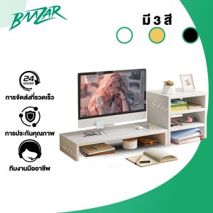 BMZAR ชั้นวาง ชั้นวางจอคอม โต๊ะวางคอม จัดเก็บของ จัดระเบียบเดสก์ท็อปเพิ่มความสูงของจอมอ