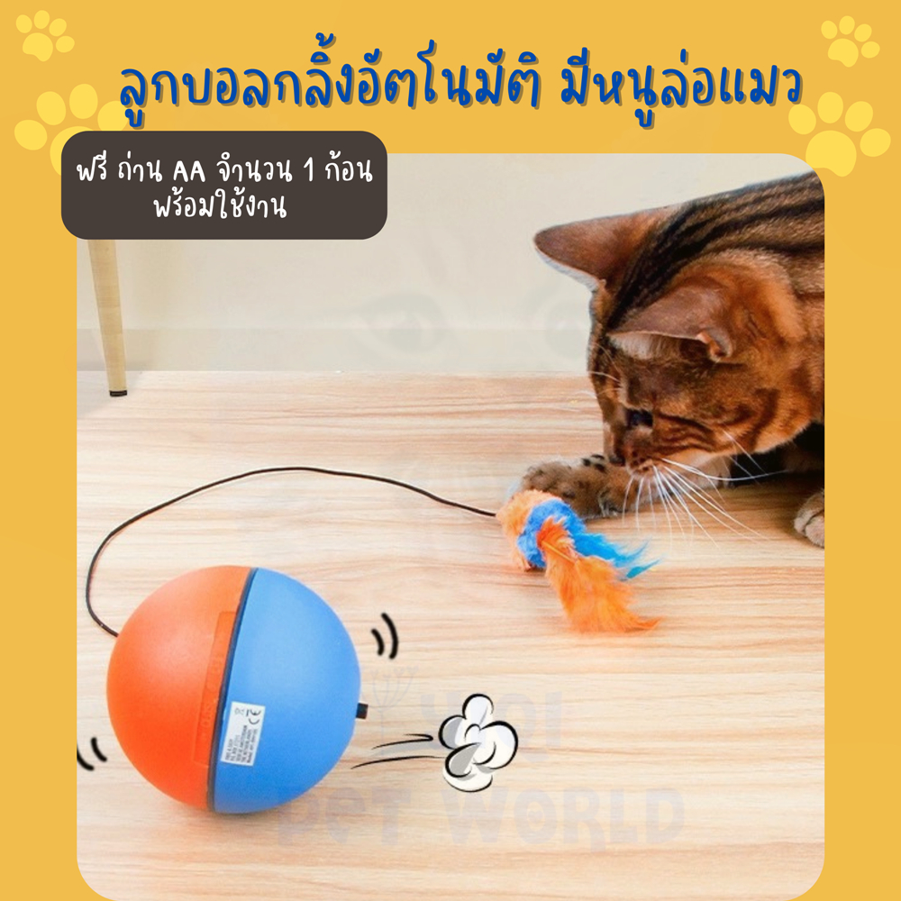 (พร้อมส่งจากไทย) ของเล่นแมว ลูกบอลกลิ้งอัตโนมัติ มีหนูล่อแมว (Y057)