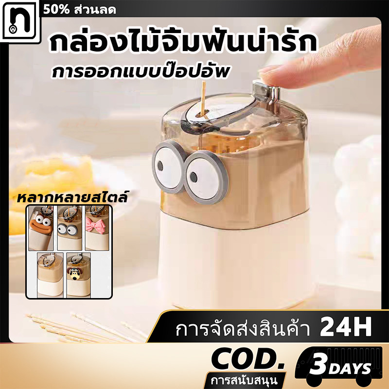 อัตโนมัติ ผู้ถือไม้จิ้มฟัน กล่องใส่ไม้จิ้มฟัน กล่องไม้จิ้มฟันสร้างสรรค์ รูปแบบการ์ตูน กดเพื่อเด้งอัตโนมัติ ไม้จิ้มฟัน
