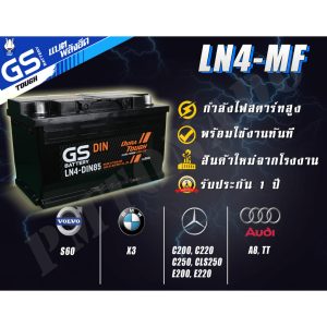 GS LN4 DIN85 (85Ah) GS Battery แบตเตอรี่รถยนต์ แบตขั้วจม แบตกึ่งแห้ง แท้ ใหม่ ไม่เติมน้ำ พร้อมใช้