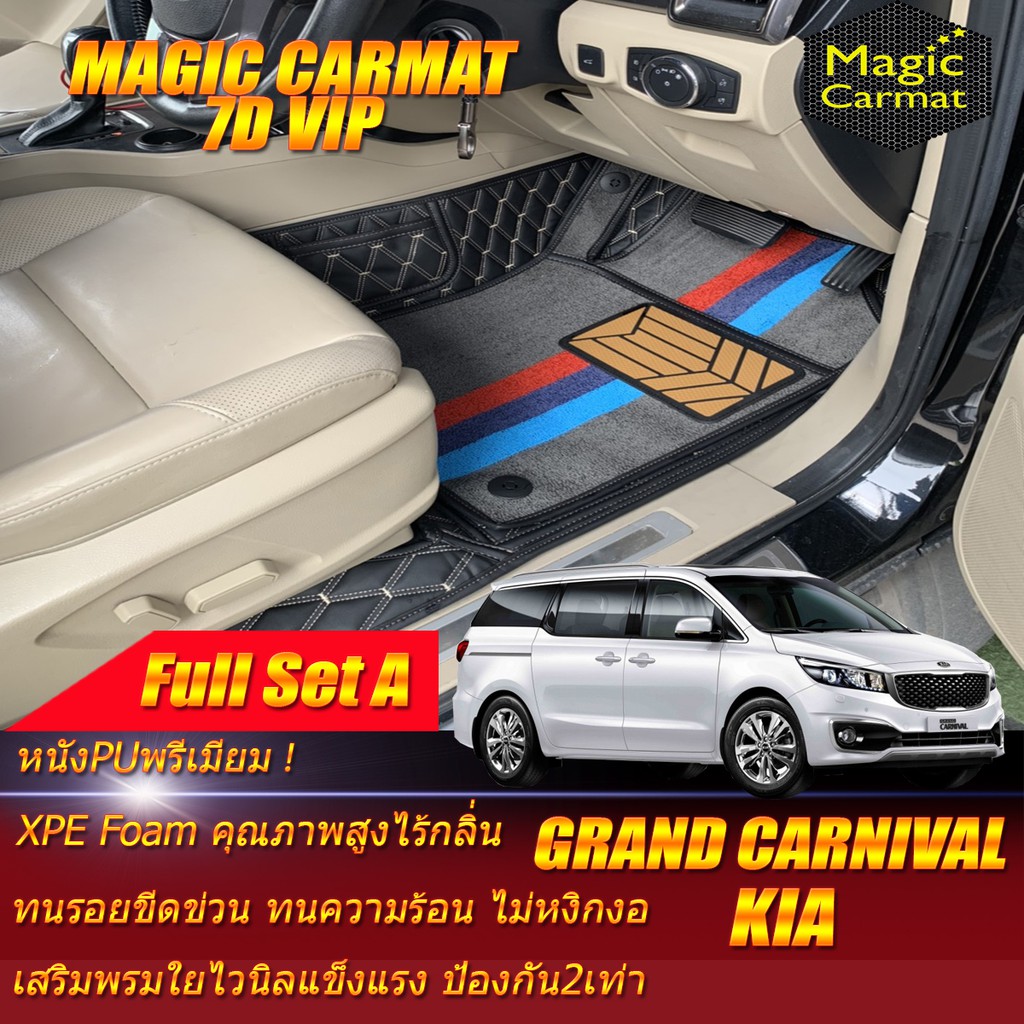 Kia Grand Carnival 2016-2020 เต็มคันA (ห้องโดยสาร+ท้ายรถA) พรมรถยนต์ Grand Carnival  พรมไวนิล 7D VIP Magic Carmat