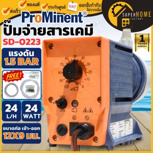 PROMINENT ปั๊มจ่ายสารเคมี SD-0223 รุ่น Super Dose ปั๊มคลอรีน ปั้มจ่ายสารเคมี ปั้มคลอรีน ปั๊มน้ำคลอรีน ปั๊มประปาหมู่บ้าน