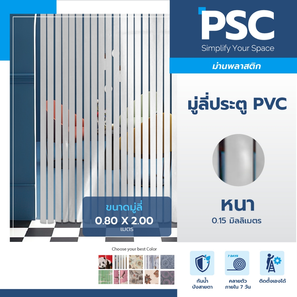 PSC มู่ลี่ประตู มู่ลี่ประตูห้องน้ำ กว้าง80 x สูง200ซม. ม่านริ้วญี่ปุ่น สีมุกพื้นขาว