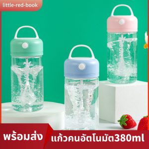 แก้วคนอัตโนมัติชงโปรตีนแบบพกพาสำหรับออกกำลังกายชงเวย์380ml
