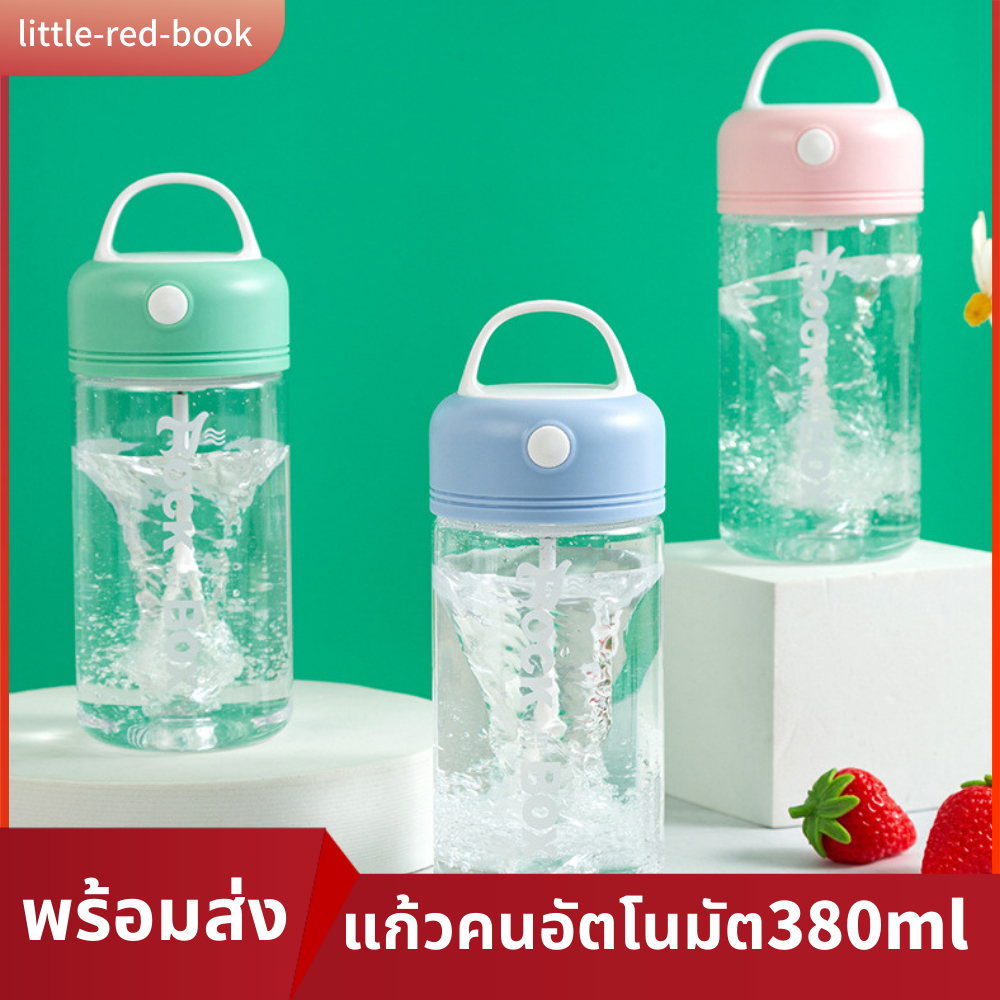 แก้วคนอัตโนมัติชงโปรตีนแบบพกพาสำหรับออกกำลังกายชงเวย์380ml