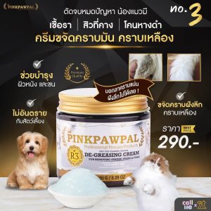 Pinkpawpal Cleansing Cream น้องแมว ครีมขจัดคราบมัน คราบดำ เชื้อรา โคนหางดำ 150g.