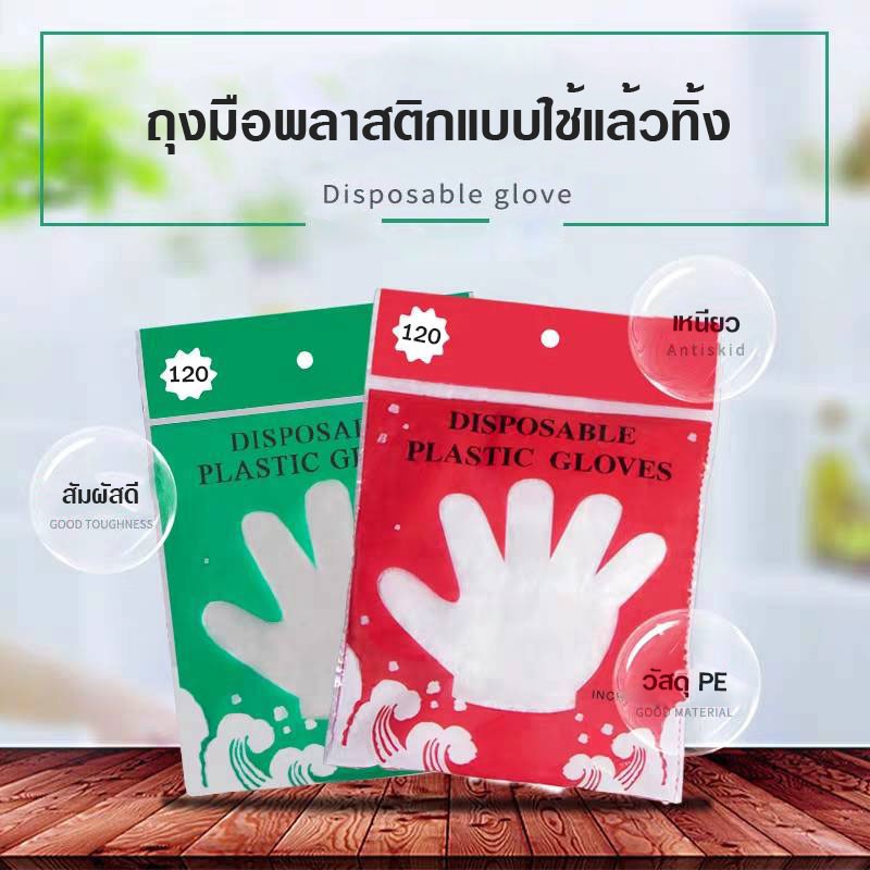 ถุงมือป้องกันเชื้อโรคใช้แล้วทิ้ง ถุงมือพลาสติก แบบใช้แล้วทิ้ง 120 ชิ้น