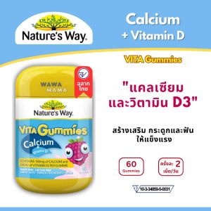 Nature’s Way Kids Gummies Calcium + Vitamin D 60เม็ด EXP03/2027