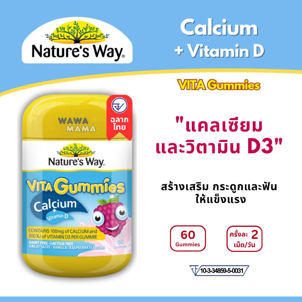 Nature’s Way Kids Gummies Calcium + Vitamin D 60เม็ด EXP03/2027