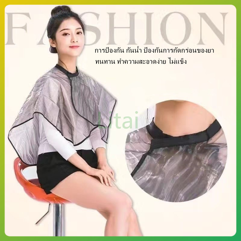 litai ผ้าคลุมย้อมผมตัดผม ร้านตัดผมโดยเฉพาะ ผ ผ้าคลุมบำรุงผม ผ้าคลุมกันน้ำสำหรับตัดผม