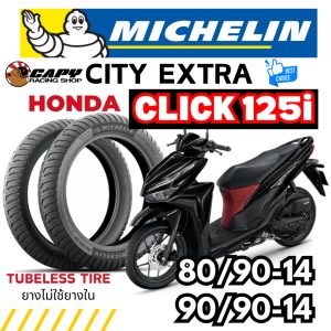MICHELIN CITY EXTRA ยางปี 2025 ยางนอก มอเตอร์ไซค์ HONDA CLICK125 i แบบไม่ใช้ยางใน 80/90-14, 90/90-14 (ส่งด่วน)