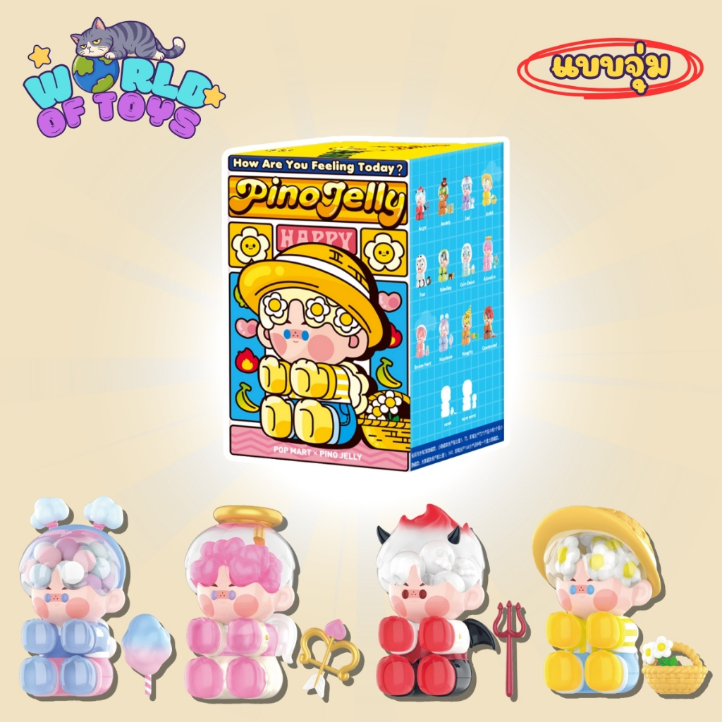 ⭐️จุ่ม(1 จุ่ม)⭐️ ส่งภายใน 24ชม  Pino Jelly How Are You Feeling Today Series