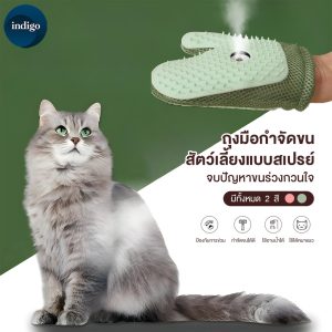 ถุงมือแปรงขนสัตว์เลี้ยง รุ่นอัพเกรดใหม่ ถุงมือแปรงขนแมว ถุงมือแปรงขน เซรั่มแบบไม่ต้องล้างออก พร้อมฟังก์ชันสเปรย์