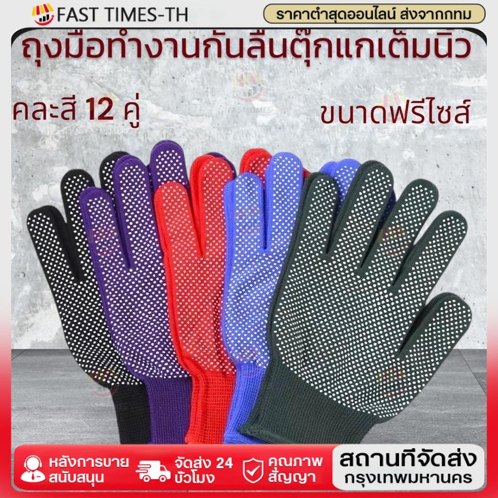 ถุงมือตุ๊กแก (1 คู่ 2 ชิ้น) มี 2 แบบ ถุงมือปุ่ม ถุงมือทำงาน ถุงมือกันลื่น   *พร้อมส่งถูกและดี  ราคาโรงงาน