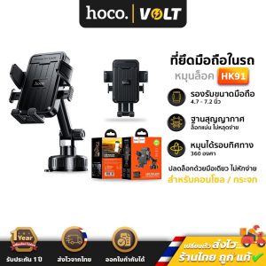 HOCO HK91 ที่จับโทรศัพท์ในรถ ฐานดูดสุญญากาศแบบมือหมุน ติดคอนโซล ปรับมุม 360° รองรับมือถือ 4.7-7.2 นิ้ว Car Holder hc7