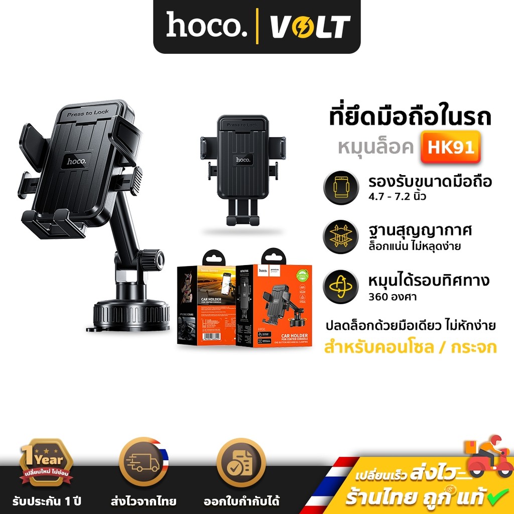 HOCO HK91 ที่จับโทรศัพท์ในรถ ฐานดูดสุญญากาศแบบมือหมุน ติดคอนโซล ปรับมุม 360° รองรับมือถือ 4.7-7.2 นิ้ว Car Holder hc7