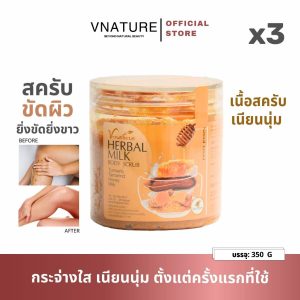 (แพค3) สครับสมุนไพร ขัดขี้ไคล VNATURE Herbal Milk Body Scrub ขัดตัว สครับมะขาม สครับผิวขาว สครับผิวกาย