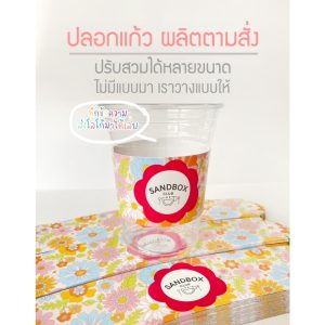 ปลอกแก้วผลิตลายตามสั่ง เริ่มต้น 100 ชิ้น ปรับระดับสวมได้พอดีทรง กระดาษหนา