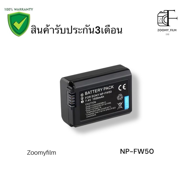 แบตเตอรี่ NP-FW50 ความจุ 1500mAh/ Battery NP-FW50 1500mAh