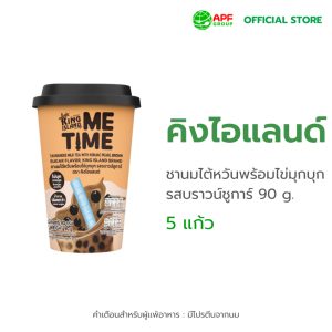 King Island (คิงไอแลนด์) ME TIME ชานมไต้หวันพร้อมไข่มุกบุก รสบราวน์ชูการ์ ขนาด 90g. X 5 แก้ว