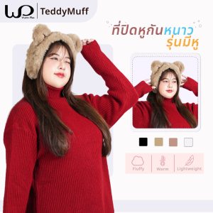 Warmplus ปิดหูกันหนาว Earmuff  ดีไซน์หูหมี กันหนาวกันลม Free Size