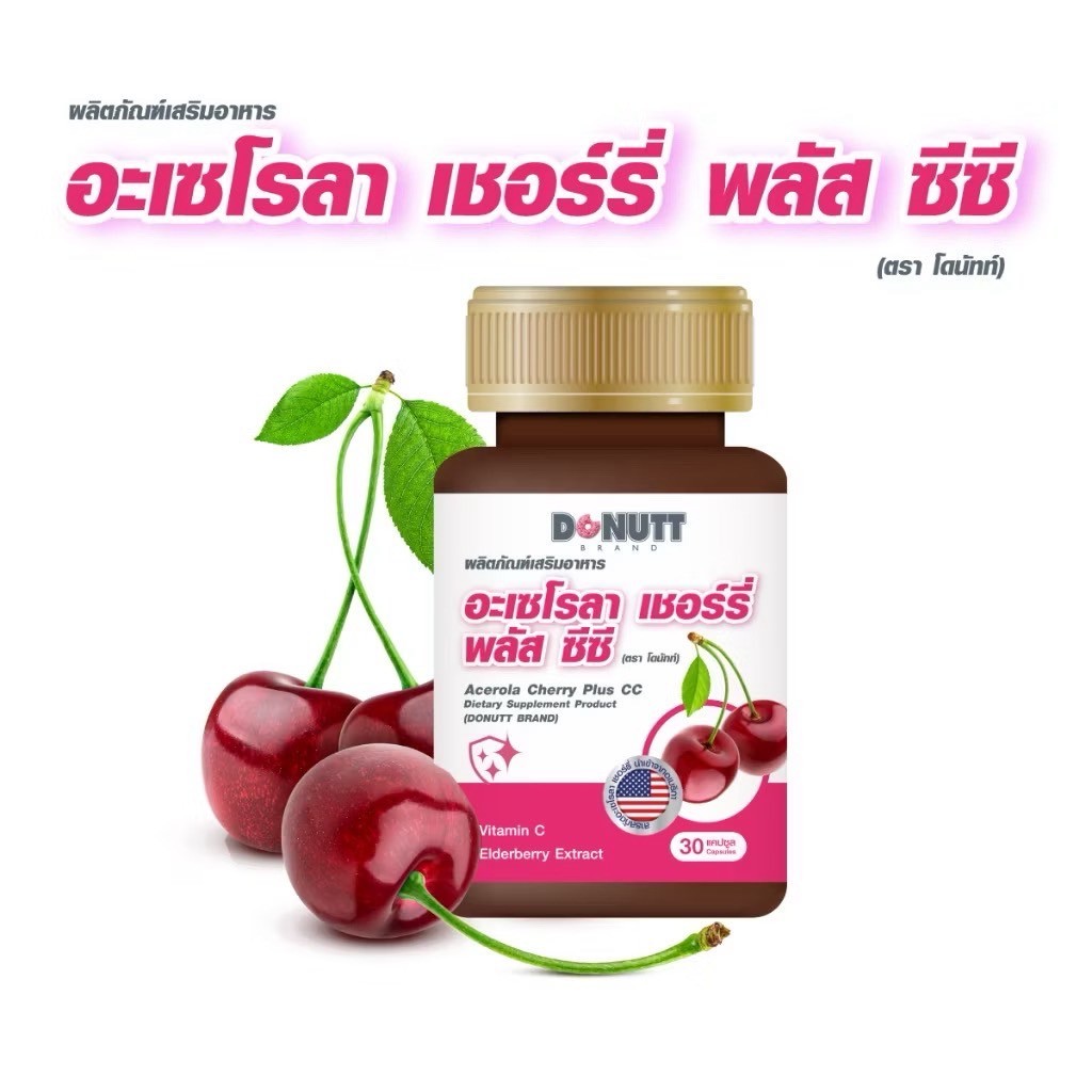 Donutt อะเซโรลา เชอร์รี่ พลัส ซีซี 30แคปซูล บรรจุขวด 1 ขวด