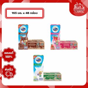 [ยกลัง 48 กล่อง] โฟร์โมสต์ นมยูเอชที 165 มล.