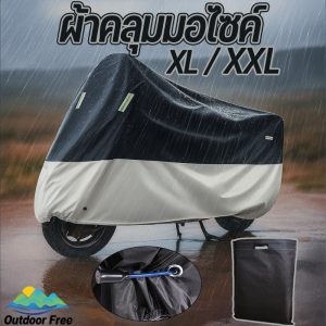 ผ้าคลุมมอเตอร์ไซค์ ผ้าคลุมมอเตอร์ไซค์ไฟฟ้า ผ้าอ๊อกซ์ฟอร์ด ป้องกัน UV  ทนทานต่อการฉีกขาด  กันฝุ่น กันน้ำ พับเก็บง่าย