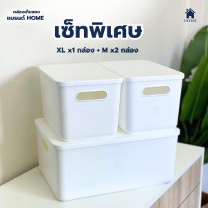 กล่องเก็บของ สไตล์ญี่ปุ่น มีฝาปิด เซ็ต 3 ชิ้น ใส่ของ กล่องพลาสติก PP คุณภาพสูง วางซ้อนได้ #BOX