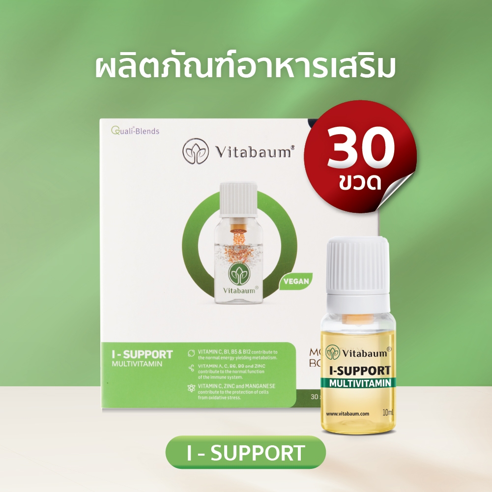 Vitabaum® I-Support วิตามินรวม 10 ชนิด เสริมสร้างภูมิคุ้มกัน นวัตกรรมวิตามินรูปแบบน้ำจากเยอรมนี