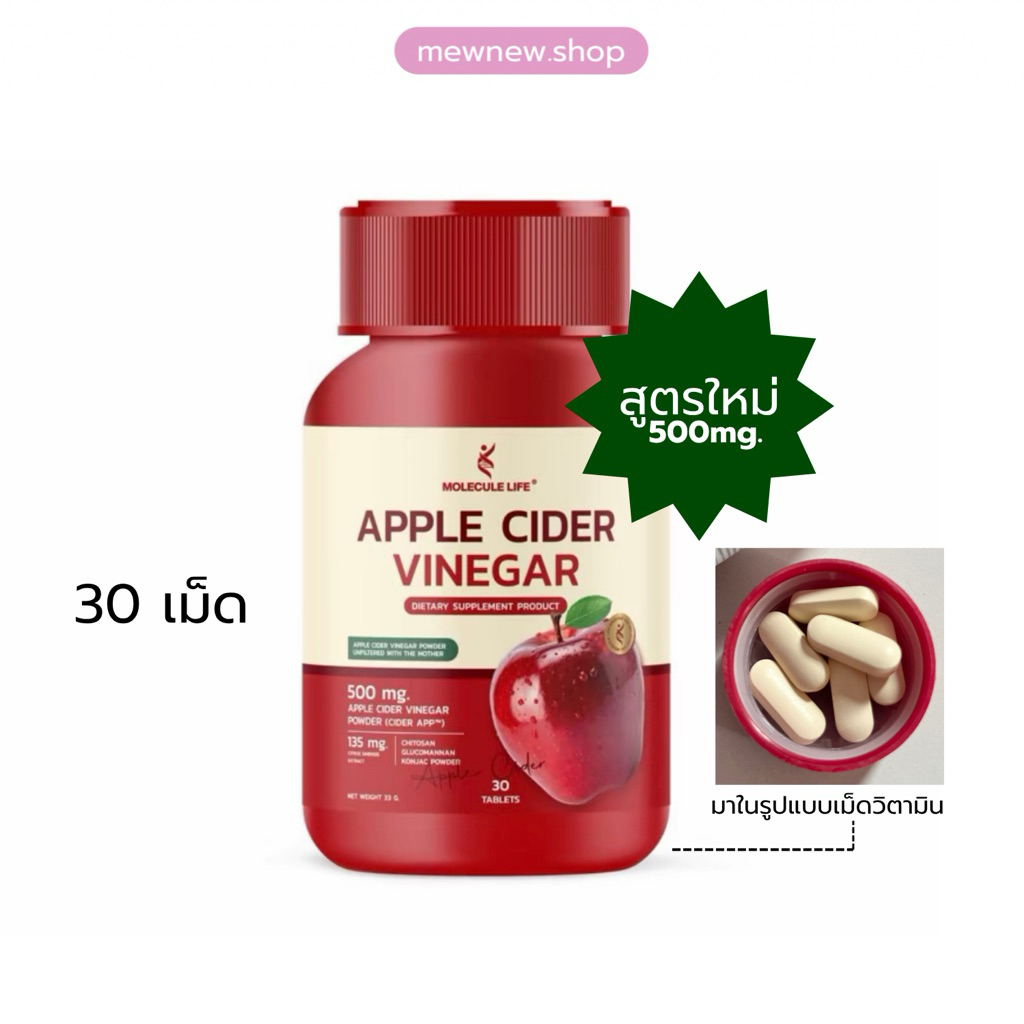 ACV with the Mother วิตามิน แอปเปิ้ลไซเดอร์ (30เม็ด)