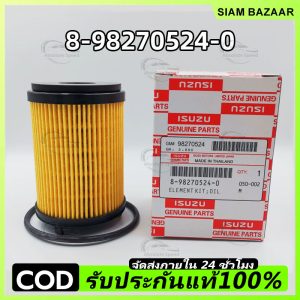 ราคาต่ำจำกัดเวลา ISUZU กรองน้ำมันเครื่อง กรองเครื่อง สำหรับ All New Dmax Blue Power 1.9 เบอร์แท้ศูนย์8982705240