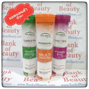 Atlanta เม็ดฟู่ ❤️เลือกสูตรได้❤️ แอตแลนต้า Quercetin เคอร์เซติน + วิตามินซี / Physocal แร่ธาตุรวม / Cyncobal วิตามินบี12