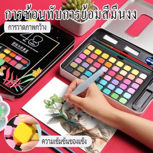 ชุดระบายสีน้ำ สีน้ำก้อน 48สี watercolor อุปกรณ์ 7 ชิ้น กล่องเหล็กโลหะ ชุดพู่กันงานศิลปะ