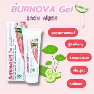 รอยสิว Burnova gel snow algae เบอโนว่า ว่านหางจระเข้ สีชมพู ลดริ้วรอย รอยสิว