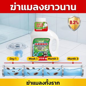 ไม่กลัวแมลงขึ้นจากท่อแล้ว   น้ำยากำจัดแมลงในท่อ ยาฆ่าแมลง กำจัดแมลงในท่อ น้ำยากำจัดแมลง กำจัด แมลงสาบ แมลงบิน ตะขาบ และสัตว์รบกวนทุกชนิด