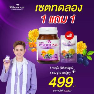 Dextra wirook Plus 1 กล่อง แถม 1 ซอง ราคา 499.-
