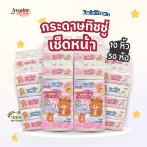 (10 หิ้ว 50 ห่อ) bear king ทิชชู่ราชาหมี  กระดาษทิชชู่ เช็ดหน้า หนา 2 ชั้น 178 แผ่น กระดาษ เนื้อเนียน นุ่ม สะอาด