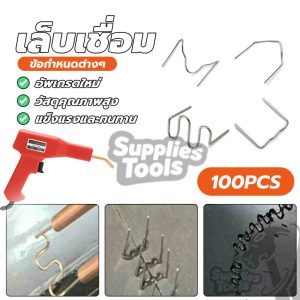 ชุดเชื่อมพลาสติก เชื่อมเล็บ ลวดเย็บกระดาษ ไม่กัดกร่อนง่าย มั่นคงและมั่นคง ความพิถีพิถันในฝีมือ ใช้งานได้หลากหลาย
