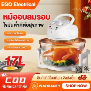 หม้ออบลมร้อน เครื่องอบลมร้อน เครื่องอบลมร้อนอเนกประสงค์ 12-17 ลิตร หม้ออบอเนกประสงค์-HM1700